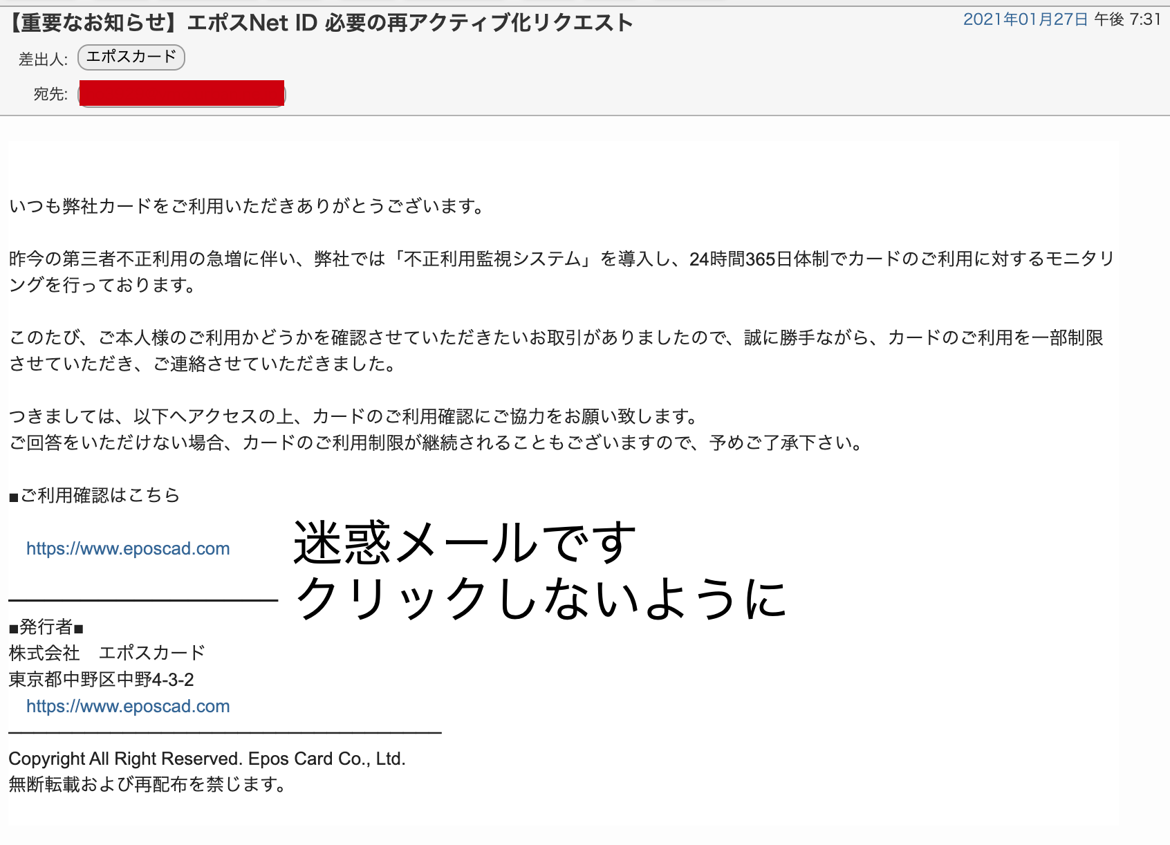 重要なお知らせ エポスnet Id 必要の再アクティブ化リクエスト というエポスカードを名乗る迷惑メール