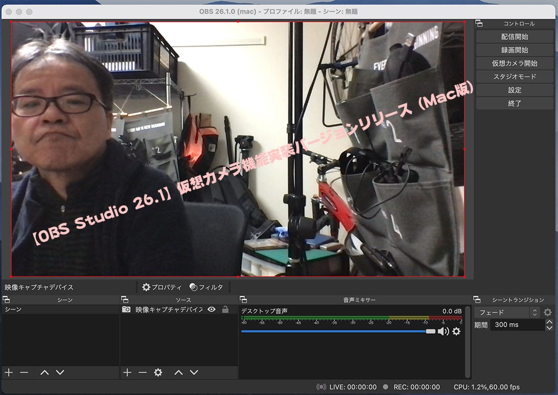 Obs Studio 26 1 2 仮想カメラ機能実装バージョンリリース Mac版 新機能など随時更新 Macでの音声入力についても記載 Obs Studio 26 1 2 仮想カメラ機能実装バージョンリリース Mac版 新機能など随時更新 Macでの音声入力についても記載