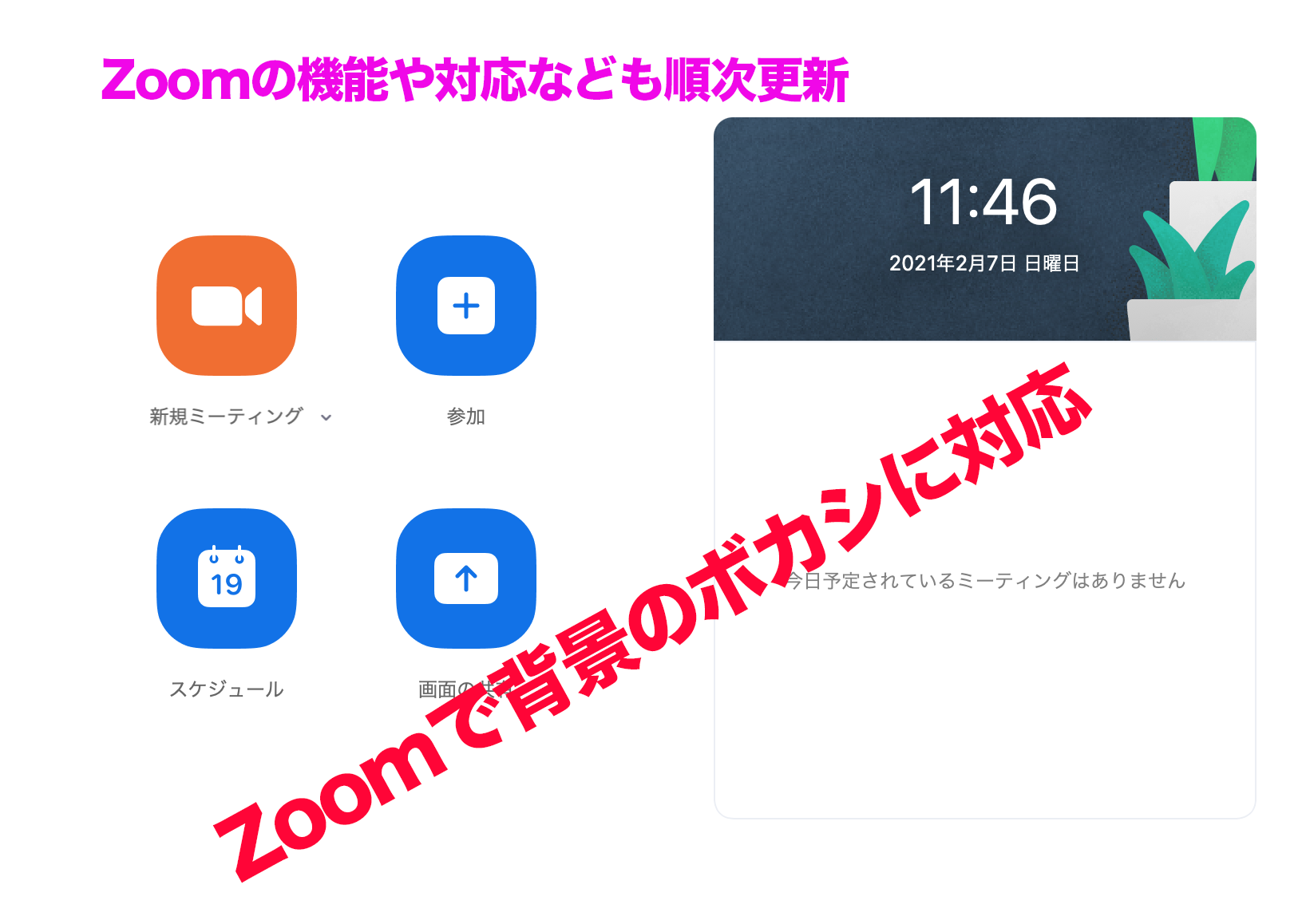 Zoom 背景のぼかしに対応 V5 50にて 動画の共有にも対応等アップデート情報更新 V5 6 1