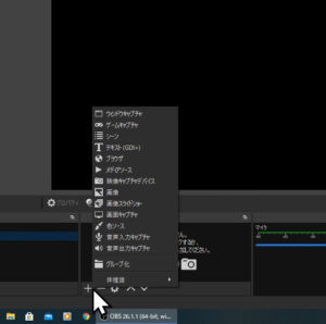 Obs Studio 一連の流れ 使い方