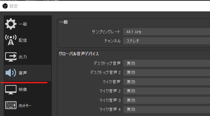 Obs Studio 音 音声 やマイクでの録音について