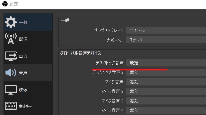 Obs Studio 音 音声 やマイクでの録音について