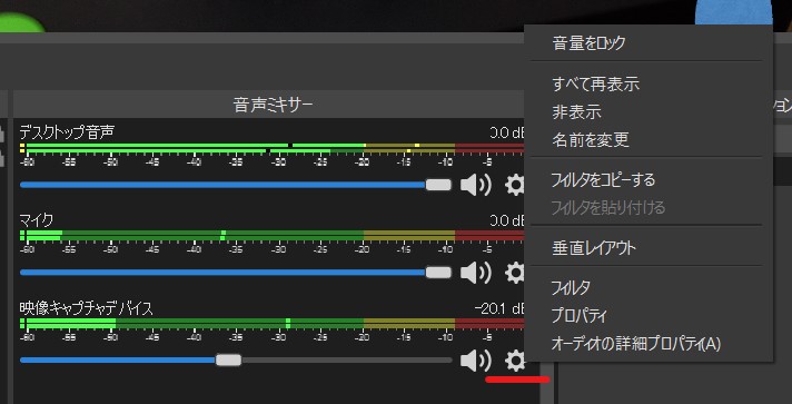 Obs Studio 音 音声 やマイクでの録音について