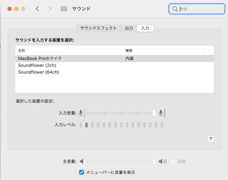 Obs Studio Macのディスクトップ音声を出力する方法 必見