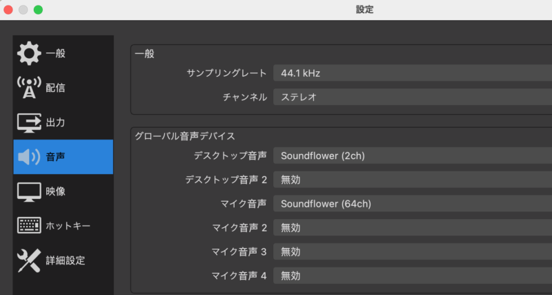 Obs Studio Macのディスクトップ音声を出力する方法 必見