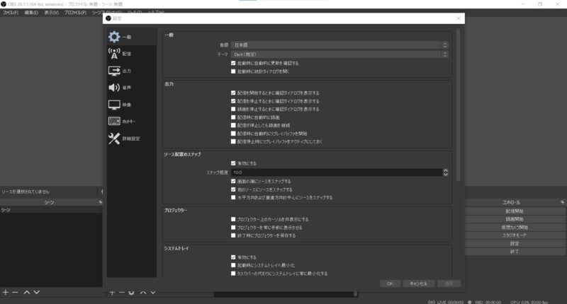 Obs Studio 映像を録画するための設定について