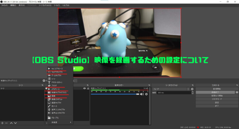 Obs Studio 映像を録画するための設定について