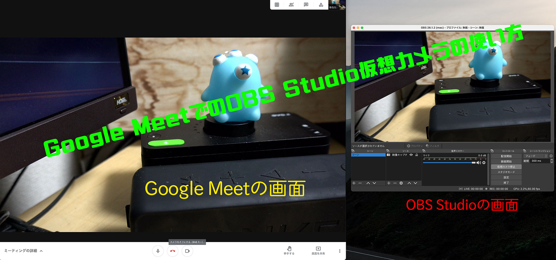 Google Workspace Google Meetでのobs Studio仮想カメラの使い方