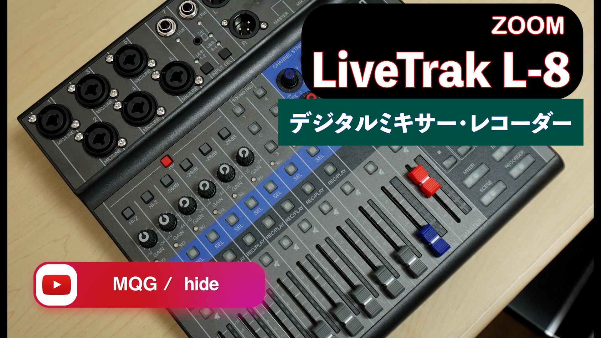 市場 LiveTrak ZOOM L-8 分類：ミキサー