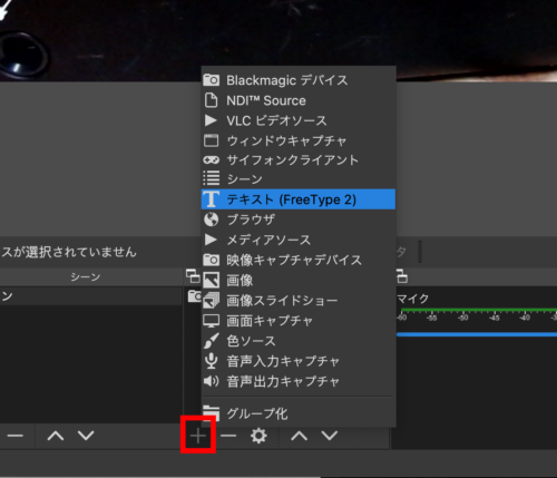 Obs Studio 画面内に文字 テキスト 字幕 テロップ を表示させる方法