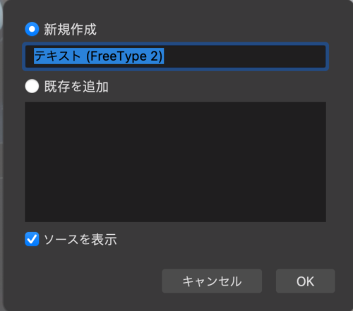 Obs Studio 画面内に文字 テキスト 字幕 テロップ を表示させる方法