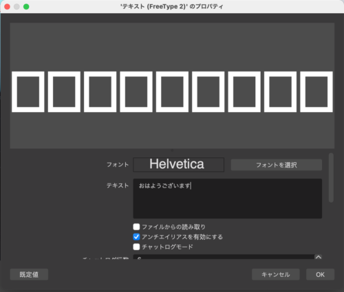 Obs Studio 画面内に文字 テキスト 字幕 テロップ を表示させる方法