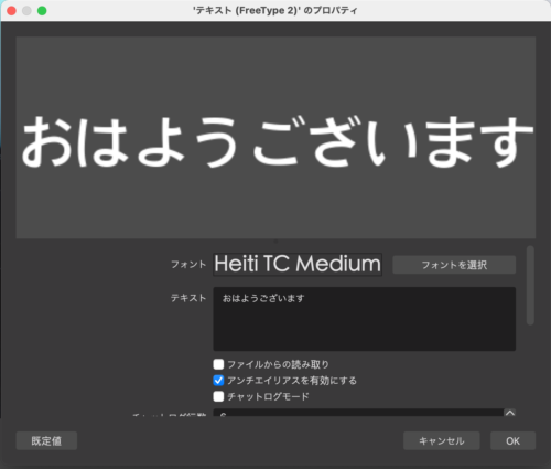 Obs Studio 画面内に文字 テキスト 字幕 テロップ を表示させる方法