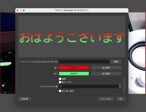 Obs Studio 画面内に文字 テキスト 字幕 テロップ を表示させる方法