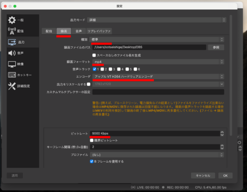 Obs Studio 高画質で録音できる設定について Mac版