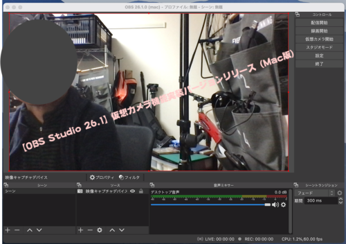 Obs Studio 26 1 2 仮想カメラ機能実装バージョンリリース Mac版 新機能など随時更新 Macでの音声入力についても記載