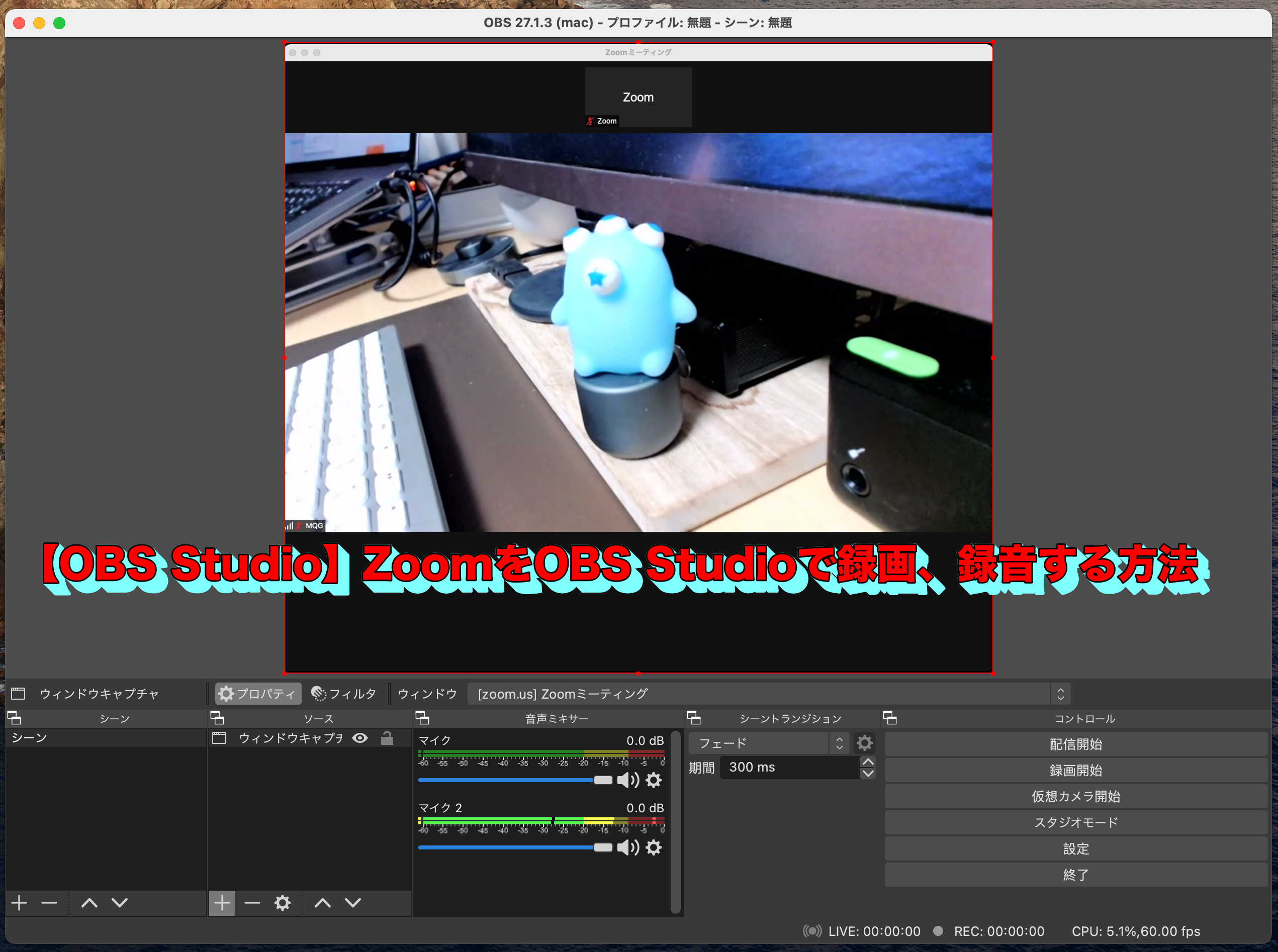 Obs Studio Bgmの設定方法