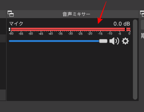 Obs Studio マイク音量が小さいときの対処法