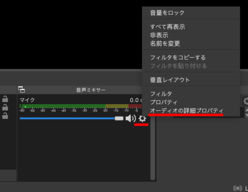 Obs Studio マイク音量が小さいときの対処法