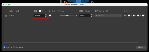 Obs Studio マイク音量が小さいときの対処法