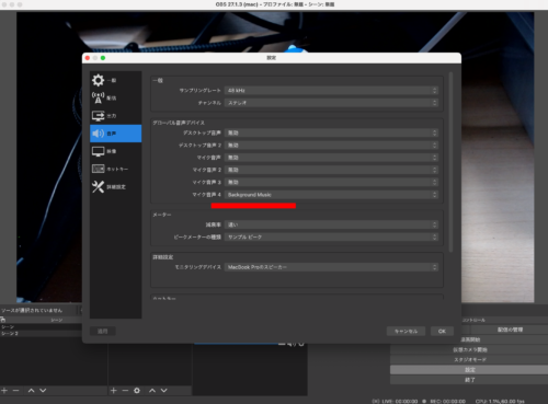 Obs Studio Mac内の音声をobs Studioで配信や録音をする方法