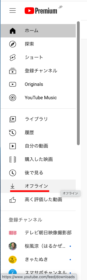 Youtubeをオフラインで見る方法