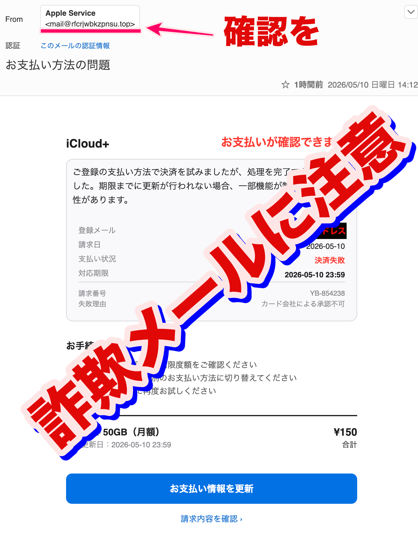 icloud 支払い失敗メール